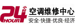 平原24小时空调维修服务中心